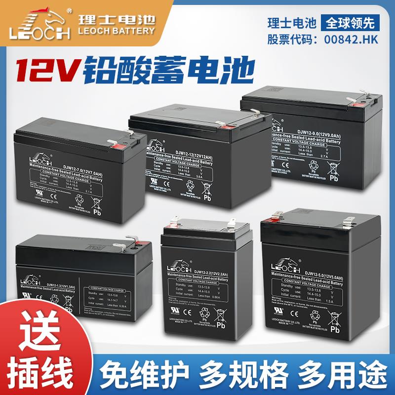 理士电池12v1.3ah2.2AH5AH7AH8AH9AH消防UPS电梯电动门音响蓄电瓶
