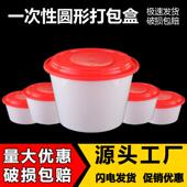 一次性餐盒圆形1250麻辣烫打包盒白底红盖圆碗外送商用快餐1750桶