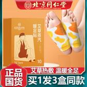 北京同仁艾草蒸汽暖足贴暖足宝生姜热敷老北京足贴艾灸发热堂3盒
