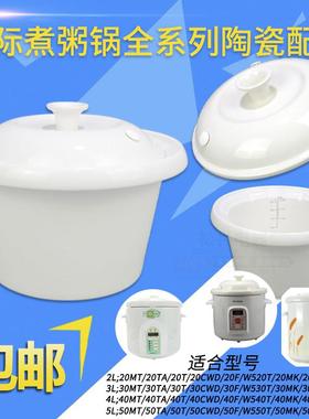 适配天际ZZG-20MT30TA40CWD50F煮粥宝陶瓷内胆盖子配件2L3L4L5L