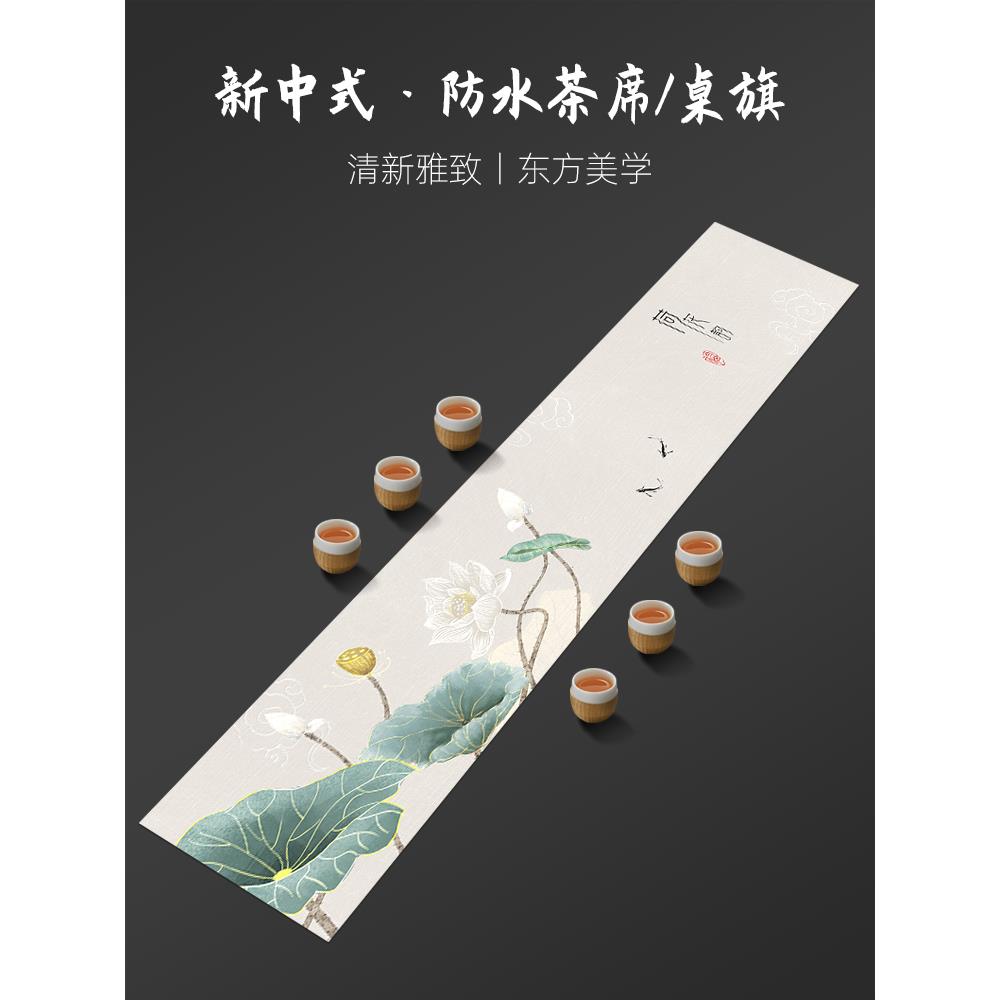新中式桌旗长方形茶巾茶几桌布干泡茶台布艺棉麻防水荷花茶席杯垫