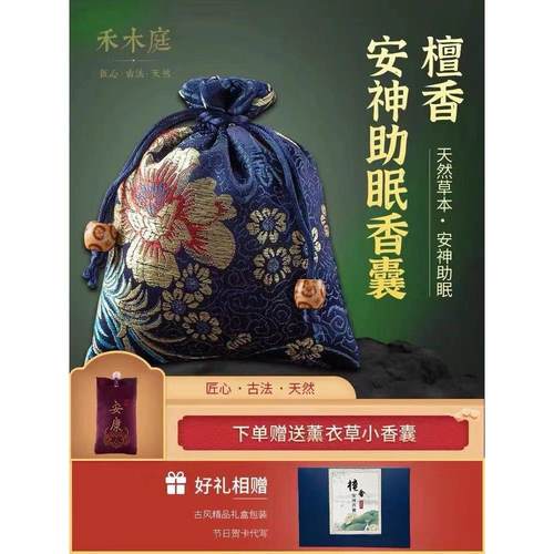 安神助眠香囊中草药香包薰衣草助眠檀香改善睡眠香袋香料持久香薰