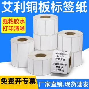 纸20 10x15X20x25x30x35×40双排 标签不干胶条码 多标艾利铜版