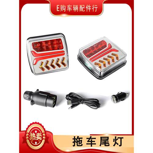 Led无线拖车Rv尾灯信号灯可充电12V-24V