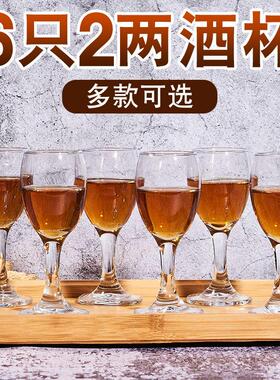 家用二两白酒杯 2两半水晶玻璃高脚酒杯套装家用小号100ml红酒杯