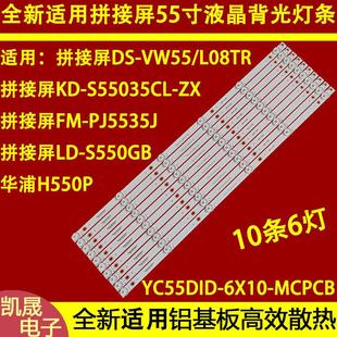 YC55DID 6X10 背光LED铝板灯6灯10条 MCPCB 55寸拼接屏灯条