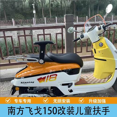 南方飞戈150改装后座升降折叠儿童安全扶手围栏NF150T3机车扶手