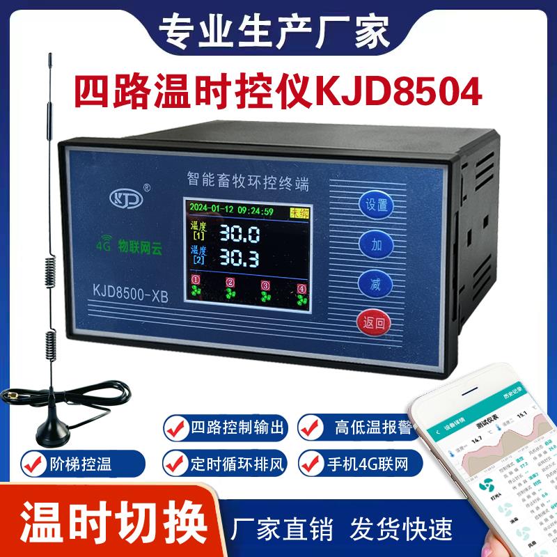 4G液晶智能远程控制器温控开关风机水帘大棚养殖控制器