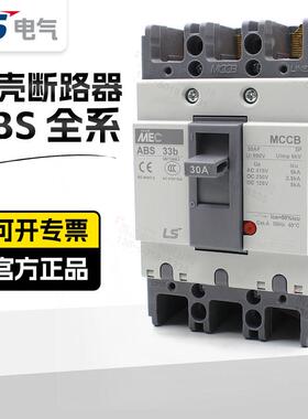 LS产电塑壳断路器ABS203b 33b 53b 63b 103b 403b 603b 803b 3P4P
