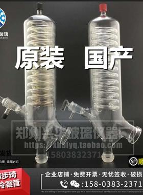BUCHI旋转蒸发仪R-3R-100冷凝管步琦旋蒸配件V型冷凝器国产替代款