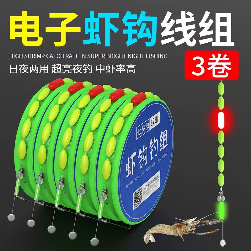 电子夜光漂钓虾线组虾钩七星漂钓河虾专用钩工具虾勾罗氏虾龙虾钩