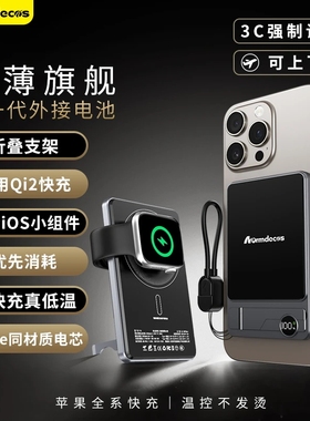 【3C认证】Normdecos外接电池可上飞机2025新款超薄磁吸充电宝Qi2协议无线充适用于苹果华为手机移动电源15w