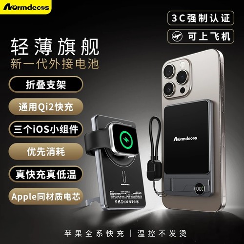 Qi2无线充电外接电池可充手表