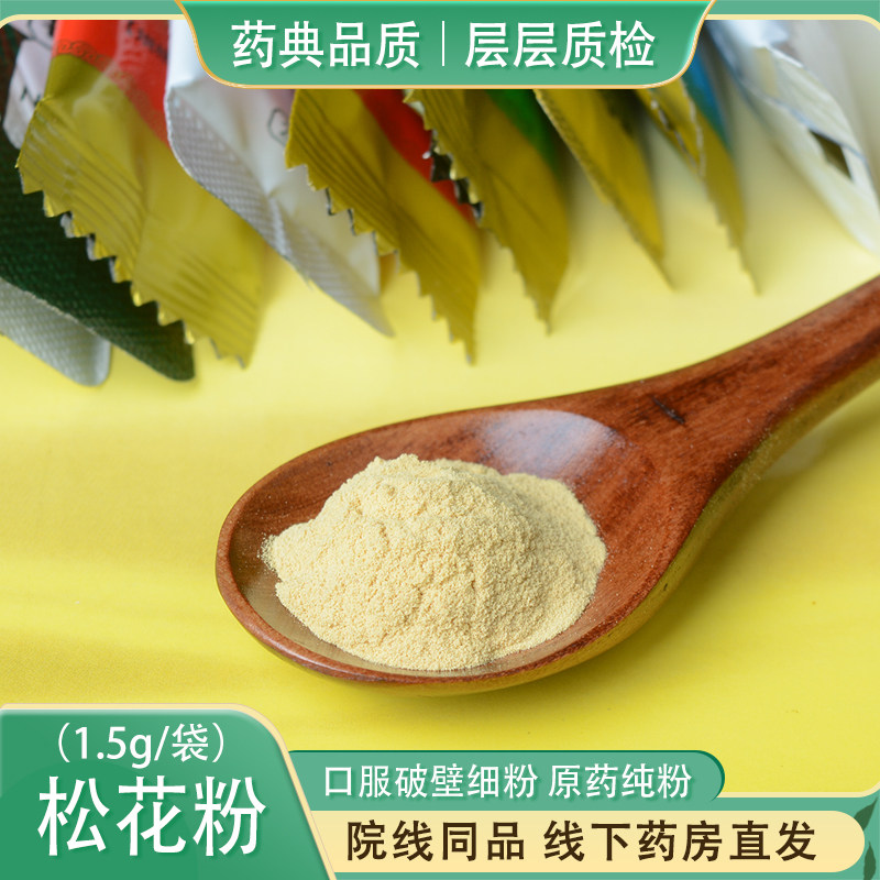 松花粉1.5g/袋*10袋院线品质精选图片