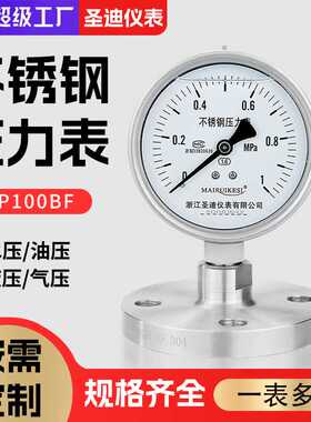 YTP100BF法兰连接dn25/dn50衬四氟316l不锈钢耐震隔膜压力表