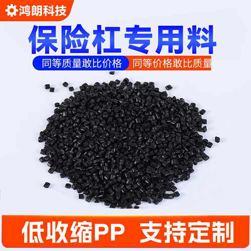 低收缩PP改性塑料 周转箱汽车仪表盘专用料 高抗击PP原料颗粒