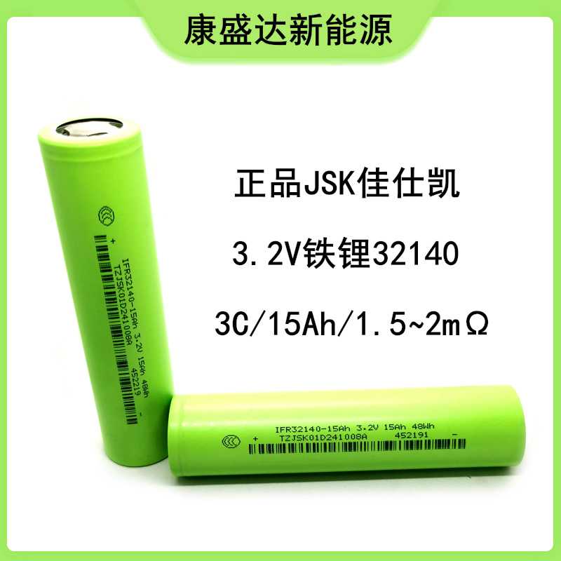 JSK磷酸铁锂电池 3.2V 32140佳仕凯15Ah 3C动力 电动车太阳能路灯