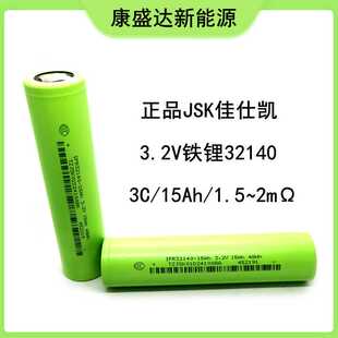 JSK磷酸铁锂电池 3.2V 32140佳仕凯15Ah 3C动力 电动车太阳能路灯