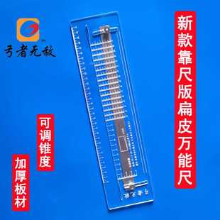 新款弹弓扁皮万能裁切尺带靠尺可调万能锥度尺皮筋裁切工具