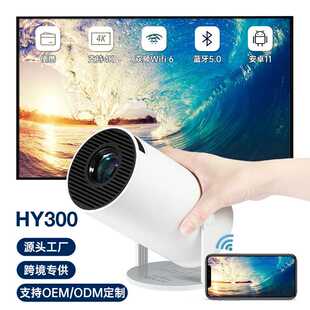 HY300PRO投影仪 A008 智能迷你便携式家庭投影仪户外4K超高清