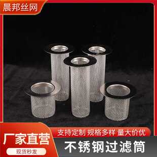 提篮阀门过滤网筒滤芯带提手不锈钢临时过滤器滤网法兰过滤桶