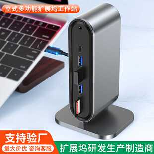 立式12口扩展usb坞高清投屏4k同显适用mac电脑工作站拓展