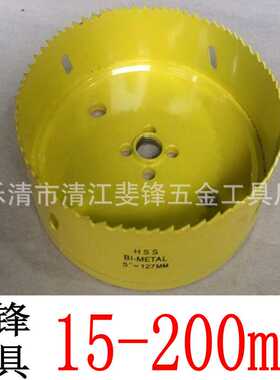 斐锋黄色M42双金属开孔器石膏板塑料金属木工管道开孔扩孔15-200