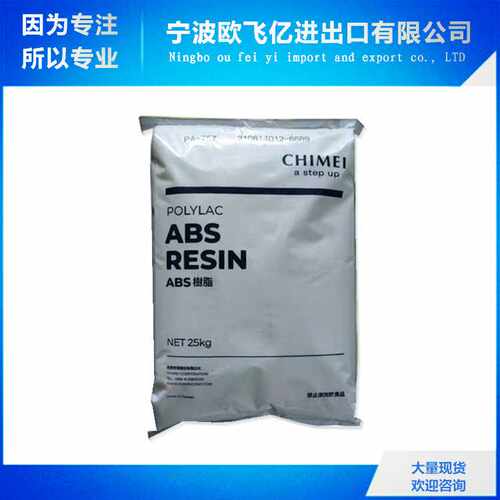 江 浙 沪出现货 电镀性佳 ABS/奇美/PA-727 用于电镀装饰配件