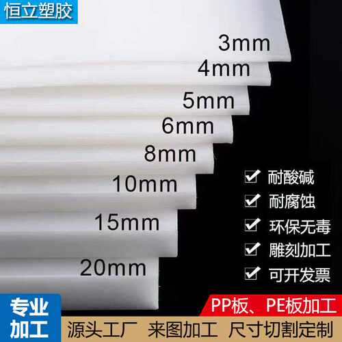 白色PP板材聚丙烯PP塑料板隔板聚乙烯PE胶板耐磨尼龙垫板PE板加工
