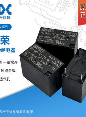 WRG/旺荣继电器RJ-SS-112DM1-S继电器12V RJ-SS-112DM1-S封透气孔