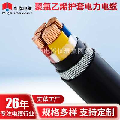 红旗电缆多股铜芯线 YJLV22国标钢带铠装聚氯乙烯护套电力电缆