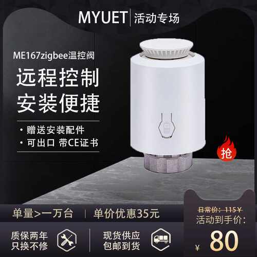 TRV温度控制阀 涂鸦zigbee温控阀 室内暖气片智能温度控制器