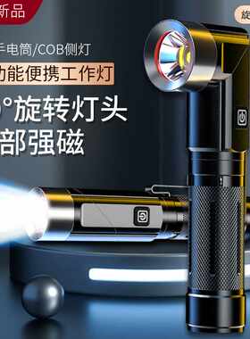 多功能L型拐角手电筒强光弯头超亮强力磁吸照明灯汽修维修工作灯