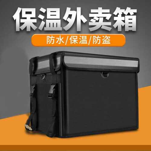 外卖箱保温箱黑色送餐箱子加厚防水防盗商用摆摊外卖保温箱子