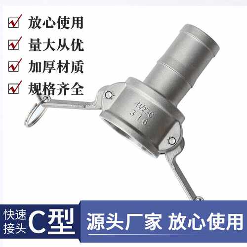 不锈钢快速接头304/316C型头母头阴端工业皮管油罐车接头DN15-200