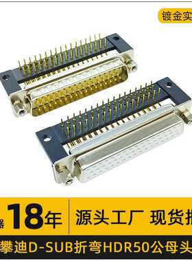 实芯车针HDR50公头母头折弯插板式D-SUB 50pin连接器铆锁黑色支架