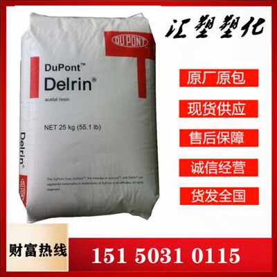 POM 美国杜邦 100P 耐磨 高韧性 高粘度薄板齿轮用聚甲醛赛钢原料