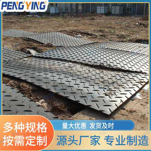 高分子量聚乙烯临时铺路板施工路面临时防滑路基板阻燃铺路垫板pp