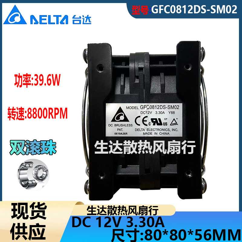 台达 8056 12V 3.3A GFC0812DS-SM02 8CM双电机服务器散热风扇