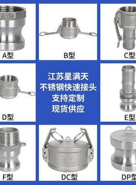 不锈钢快速接头201/304/316A/F DC/DP型软管接头水管配件快速接头