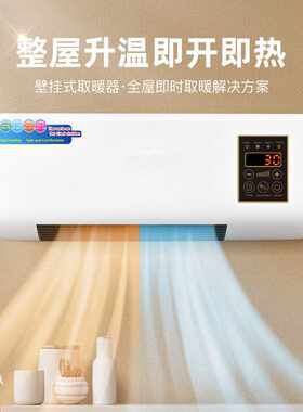 壁挂两用暖风机暖风节能冷暖两用暧风机省电壁挂式环保速热取暖器