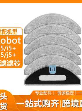 适用于iRobot Roomba Combo i5/i5+/j5/j5+水箱过滤滤芯