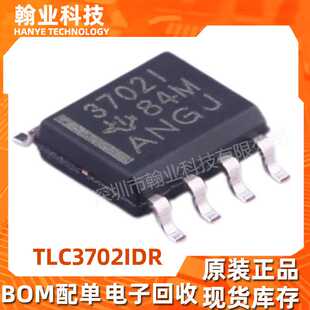 TLC3702IDR原装现货芯片ic电子元器件bom配单集成电路收购电子