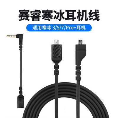 适用Arctis赛睿寒冰5耳机线steelseries声卡线耳机配件