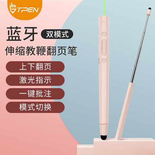 TPEN智能双模翻页笔即插即用教学会议一体机PPT无线演示器触控笔