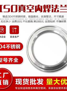 ISO真空法兰 沟槽固定法兰 ISO内焊法兰ISO63/80/100/160/200/250