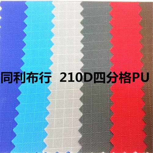 现货销售防水210D尼龙布210D四分格子尼龙面料210DPU尼丝纺布料