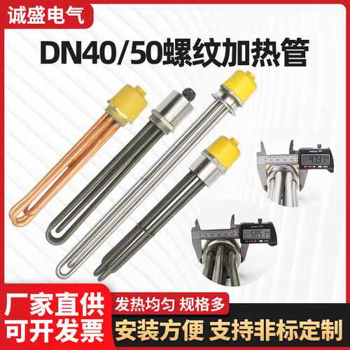 水箱加热管大功率DN40一寸太阳能电热管380V锅炉螺纹不锈钢加热管