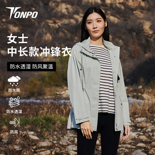 TONPO新款中长款防水冲锋衣