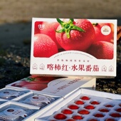 臻品款 佳景官方自营 喀柿红水果番茄甄选礼遇 3斤